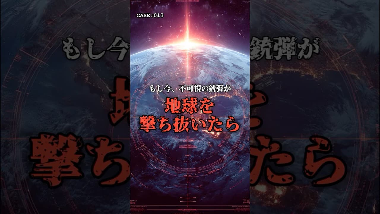 見えない銃弾。オゾン層が一瞬で吹き飛ぶ恐怖 #宇宙 #終末 のサムネイル