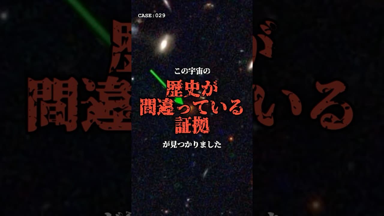 宇宙のバグ発見。ありえない「巨大銀河」の謎 #宇宙 #シミュレーション のサムネイル