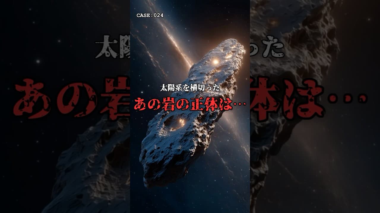 【極秘】オウムアムアの中身をスキャンした結果 #宇宙 のサムネイル